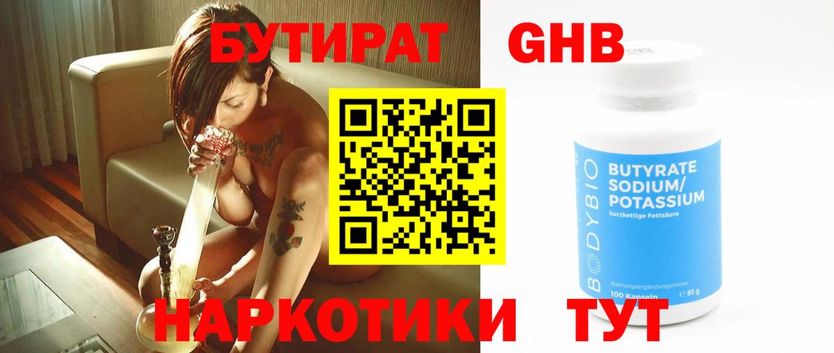 Бутират буратино  Вход с VPN  Черняховск 