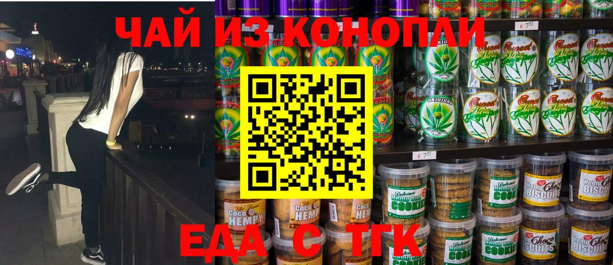 Canna-Cookies марихуана Черняховск