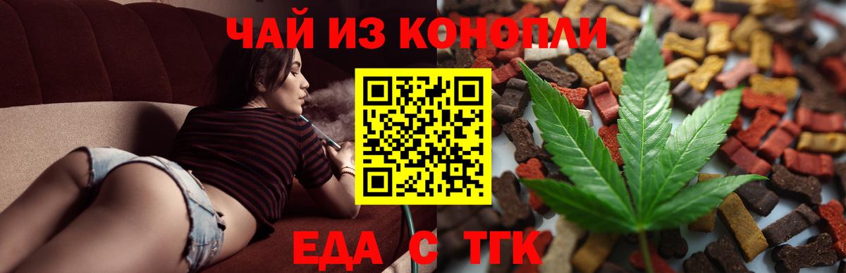 Cannafood конопля  Вход с VPN  Черняховск 