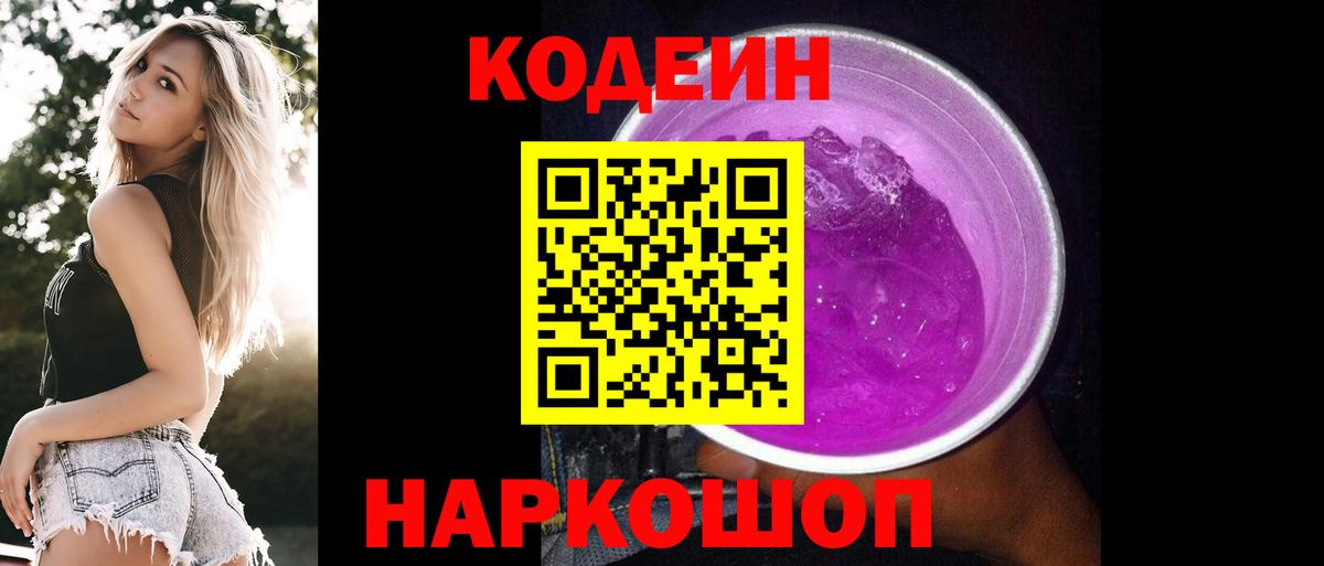 Кодеин напиток Lean (лин) Черняховск