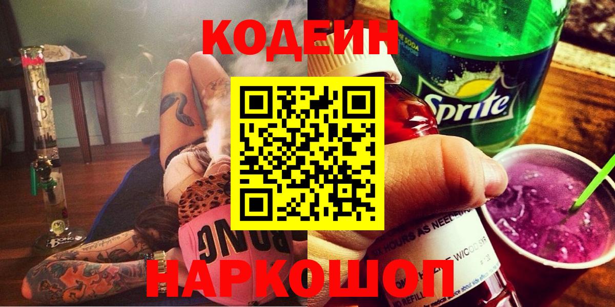 Codein напиток Lean (лин)  Codein напиток Lean (лин)  Вход с VPN  Черняховск 