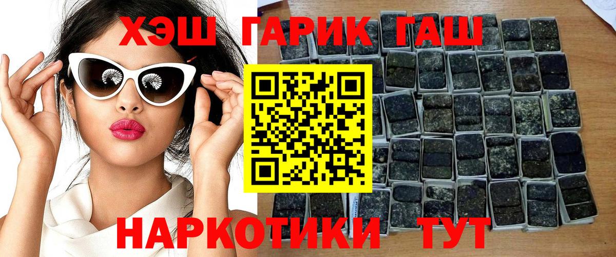 купить наркотик  ГАШИШ hashish  Черняховск  Вход с VPN  ГАШ хэш  ГАШ 