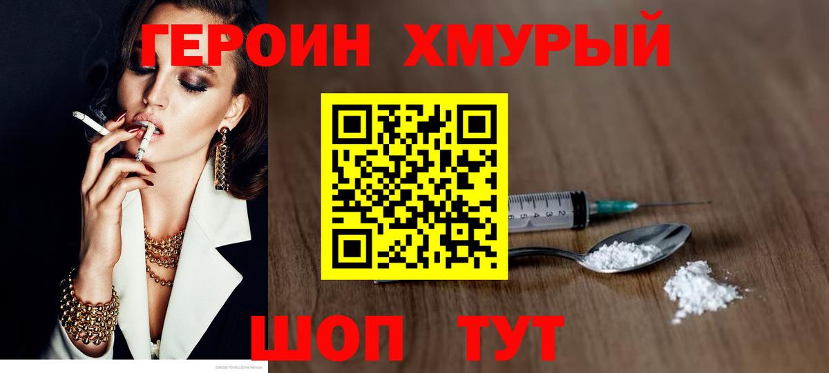 Героин гречка Черняховск