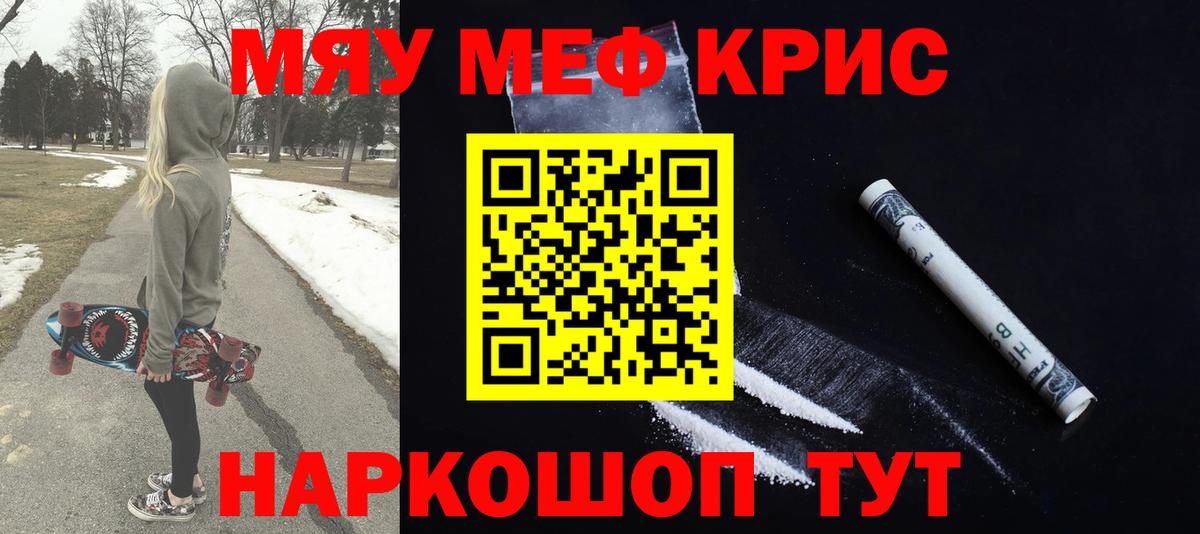 Мефедрон  Черняховск