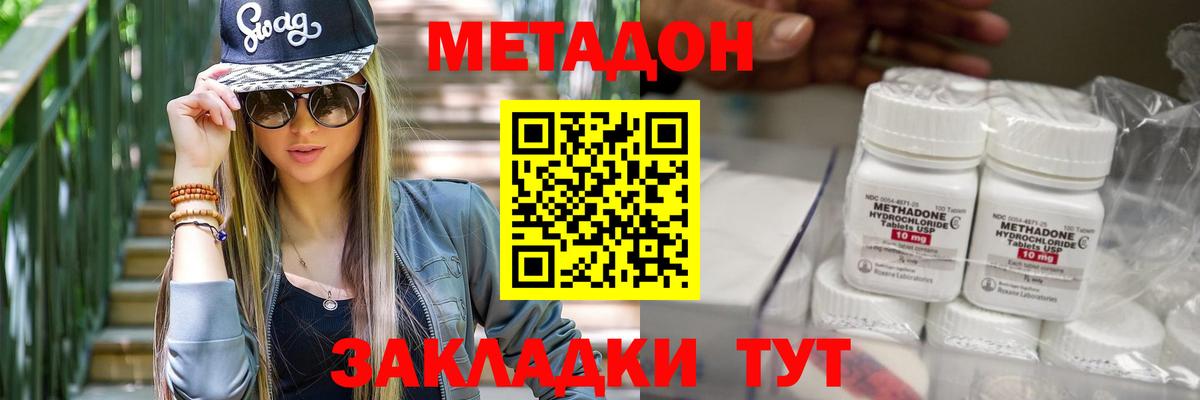 Черняховск  Метадон methadone  Вход с VPN  Метадон кристалл 