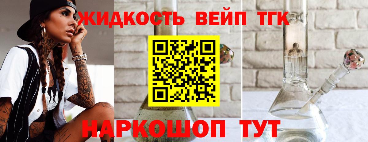 ТГК концентрат  Вход с VPN  сколько стоит  Черняховск  ТГК вейп 